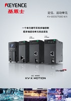 KV-X MOTION 定位、運動系統 綜合商品目錄