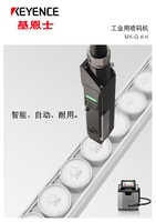 MK-G 系列 工業用噴碼機 產品目錄