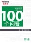 關于激光刻印機 100個問答 Vol.3 基礎知識篇 Q25→Q31