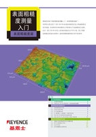 表面粗糙度測量入門 表面粗糙度篇